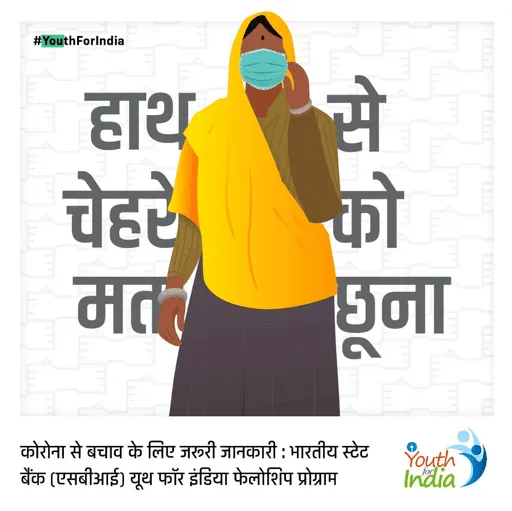 Hindi public-health poster asking people to wash their hands before touching their face